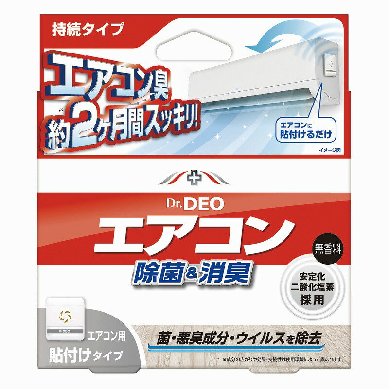 エアコン 消臭 防カビ Dr.DEO ドクタ