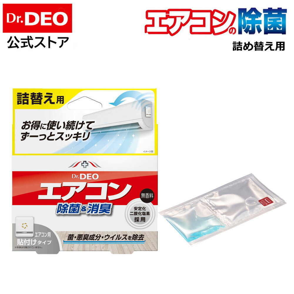 Dr.DEO ドクターデオ 常設タイプ 詰替