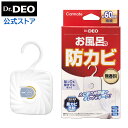 お風呂 防カビ カビ 除菌消臭 お風呂 DSD48 ドクターデオ(Dr.DEO）お風呂の防カビ 掛け・貼り付けタイプ 安定化二酸化塩素 強力除菌 家庭用 強力除菌消臭 無香タイプ 日本製 carmate カーメイト