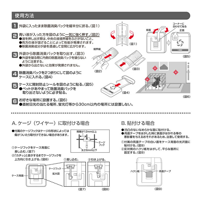 消臭剤 犬 猫 ペット用 ケージ取付けタイプ ...の紹介画像3
