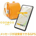 coneco コネコ お子様みまもり用　GPS端末 メッセージ送受信可能 みまもり用 gps 子供 見守りサービス DX900 carmate カーメイト