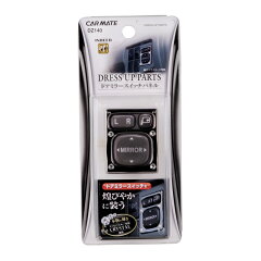 https://thumbnail.image.rakuten.co.jp/@0_mall/carmate/cabinet/products9/dz/dz140-p01.jpg