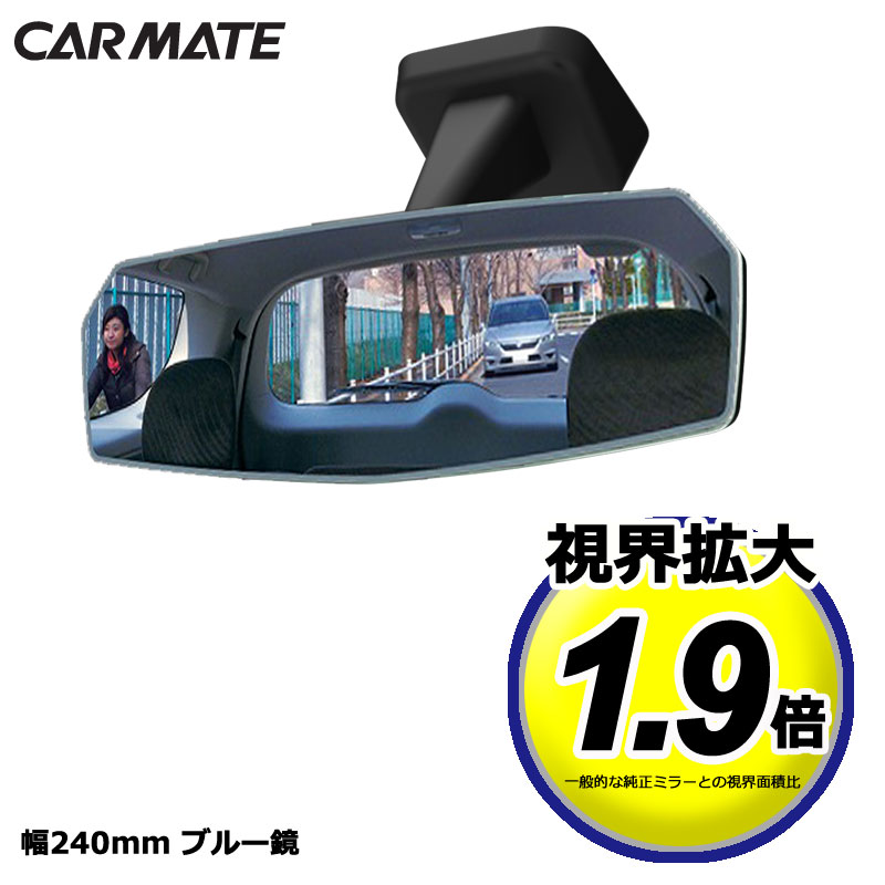 カーメイト M44 リヤビューミラー OCTAGON 1400SR 240 高反射 ルームミラー 車内ミラー バックミラー 車 曲面鏡 carmate (R80)