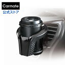 ドリンクホルダー 車 カップホルダー クワトロ カーボン調 BLACK EDITION DZ522 carmate コンビニコーヒーにおすすめ カーメイト カー用品 (R80)