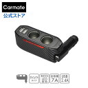 シガーソケット 2連 USB カーメイト DZ339 ソケット 2連ダイレクト 2USB 2.4A カーボン調 レッド carmate カー用品