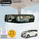 ルームミラー 車 カーメイト DZ558 リヤビューミラー エッジ 3000SR 300mm 高反射鏡 バックミラー ワイドミラー carmate(R80)