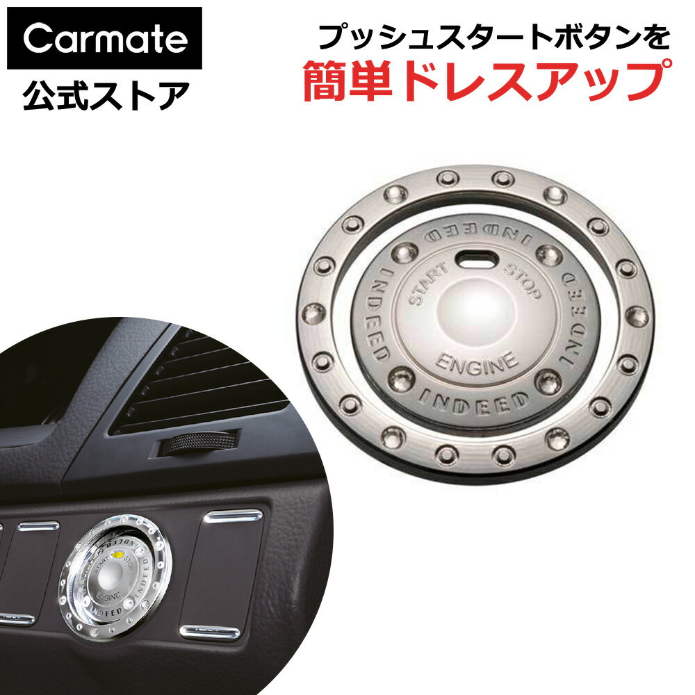 車 内装 ドレスアップ ドレスアップパーツ カーメイト DZ93 プッシュスイッチリング ボタン用 スタート ストップ ボタン トヨタ用A トヨタ TOYOTA carmate