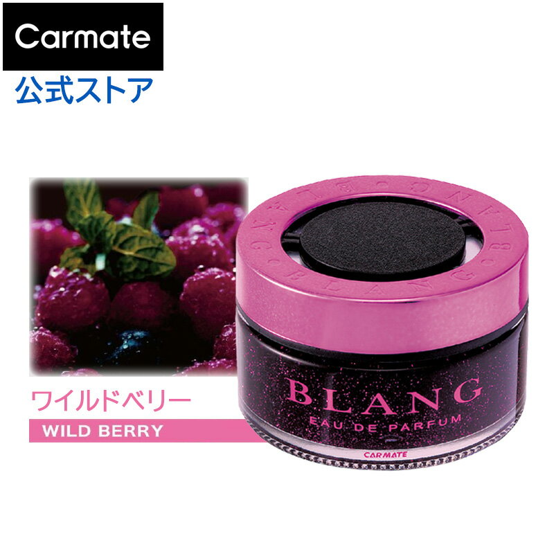 車 芳香剤 ワイルドベリー カーメイト FR920 ブラング グラマラス おしゃれ 芳香剤 置き型 ゼリー 車用..