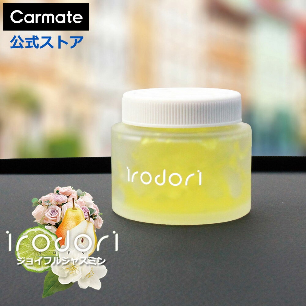 車 芳香剤 ゲル ジョイフル ジャスミン カーメイト G2042 イロドリ ゲル フレグランス ジョイフルジャスミン 固形 車用芳香剤 芳香剤 消臭剤 配合 carmate
