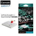 車 芳香剤 シャインブルー エアコン H1205 ブラング AC-IN モンスターフレグランス エアコンフィルターへセット blang carmate カーメイト