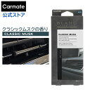 車 芳香剤 カーメイト H1535 ブラング エア コントロールスティック クラシックムスク カーフレグランス 車用芳香剤 エアコン吹き出し口 blang ca...