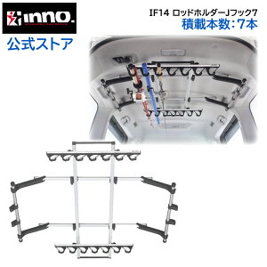 ロッドホルダー 車 IF14 ロッドホルダーJフック7 積載本数 7本 ジムニー ジムニーシエラ ハイエース ハイゼット inno carmate カーメイト