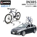 INNO IN385 サイクルアタッチメントST ルーフキャリア 自転車 ロードバイク マウンテンバイク carmate