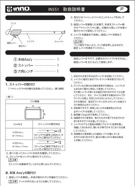 INNO キャリア IN551-6 バーエンドフック カーメイト carmate