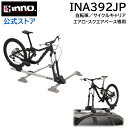 カーメイト INA392JP INNO マルチフォークロック ルーフキャリア carmate 自転車 キャリア 車 積載 MTB タイヤ ロードバイク イノー サイクル アタッチメント エアロ/スクエア対応 サイクルキャリア