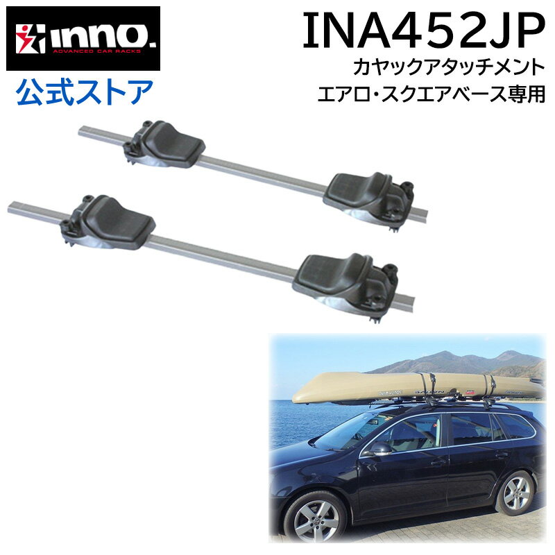 INNO イノー IOP58 INA530用 メモリークランプ |カー用品 キャリア オプションパーツ ルーフデッキ45専用 ルーフラック