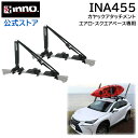 カーメイト イノー INNO INA455 カヤック アタッチメント3 ベルト パッド付 縦バー カヌー バー 1艇積み 2艇積み カヌー カヤック キャリア ...