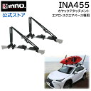 カーメイト イノー INNO INA455 カヤック アタッチメント3 ベルト パッド付 縦バー カヌー バー 1艇積み 2艇積み カヌー カヤック キャリア 艇 バー おりたたみ 車 艇 積む carmate