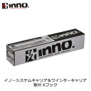 k306 inno キャリア カーメイト K306 SU取付フック（マーチ ルクラ ステラ タントエグゼ ミラジーノ） INNO（イノー） ルーフキャリア 車種別取付SUフック