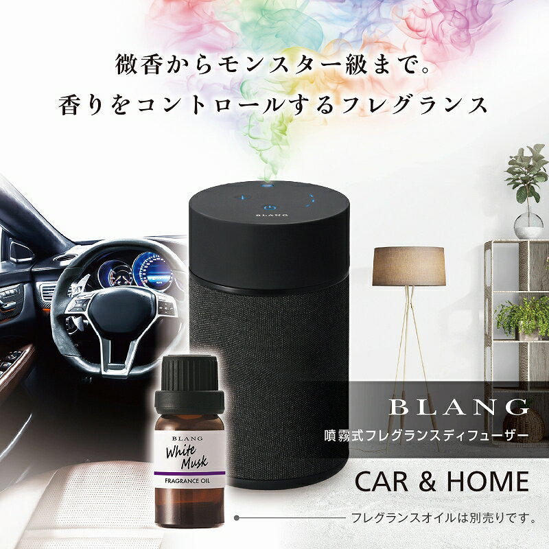 楽天市場 ブラング 噴霧式フレグランス ディフューザー ブラック L カーメイト 車 芳香剤 香り 調節 Blang Carmate R80 カーメイト 公式オンラインストア みんなのレビュー 口コミ 楽天市場 ブラング 噴霧式フレグランス ディフューザー ブラック L カーメイト 車 芳香剤 香り 調節 Blang Carmate R80 カーメイト 公式オンラインストア みんなのレビュー 口コミ