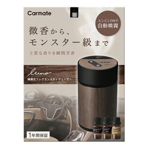 車 芳香剤 ルーノ 噴霧式 フレグランス ディフューザー L10005 カーメイト 香り 調節 luno carmate (R80)