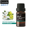 車 芳香剤 ホワイトベルガモット いい匂い いい香り L10053 フレグランスオイル 噴霧式ディフューザー専用 車 芳香剤 luno カーメイト carmate