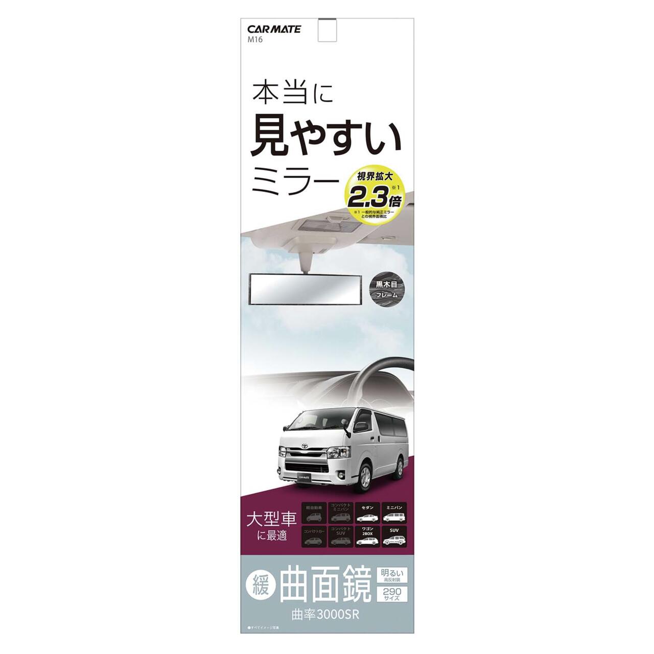 ルームミラー カーメイト M16 3000R 290mm 高反射鏡 パーフェクトミラー 黒木目 バックミラー 車 ルームミラー carmate (R80)