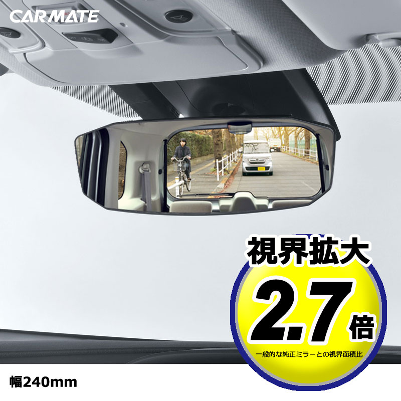 カーメイト M44 リヤビューミラー OCTAGON 1400SR 240 高反射 ルームミラー 車内ミラー バックミラー 車 曲面鏡 carmate (R80)