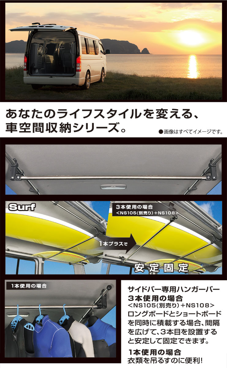 カーメイト NS105 Xride ( クロスライド ) ハンガーバーL 2本入り ハイエース 200 キャラバン NV350 車内 ラック 車内キャリア 車 車中泊 アウトドア carmate 3