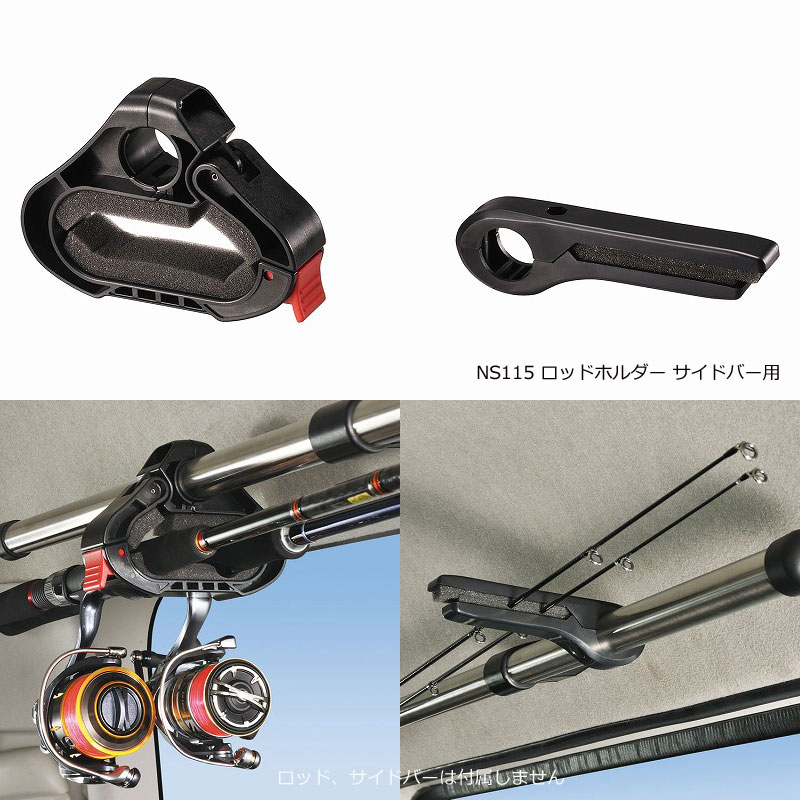 ロッドホルダー 積載 車内 収納 DIY ラック カーメイト NS115 ロッドホルダー サイドバー用 φ 25mm 車内 ラック 車内キャリア 車 車中泊 アウトドア carmate (R80)