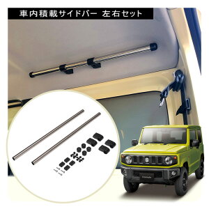 NS123 Xride クロスライド サイドバー L650 車内キャリア 車 DIY 車中泊 アウトドア ジムニー jb64 nbox 車内 収納 天井 DIY 車 パーツ carmate カーメイト (R80)