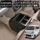 星光産業　MHG-030　AZUTO　メルセデスベンツ　G-Class W463A 専用 グリップストレージBOX 本革 / グレーステッチ装飾仕様【送料無料(沖縄・離島を除く)】【お取り寄せ商品】アシストグリップ　収納スペース