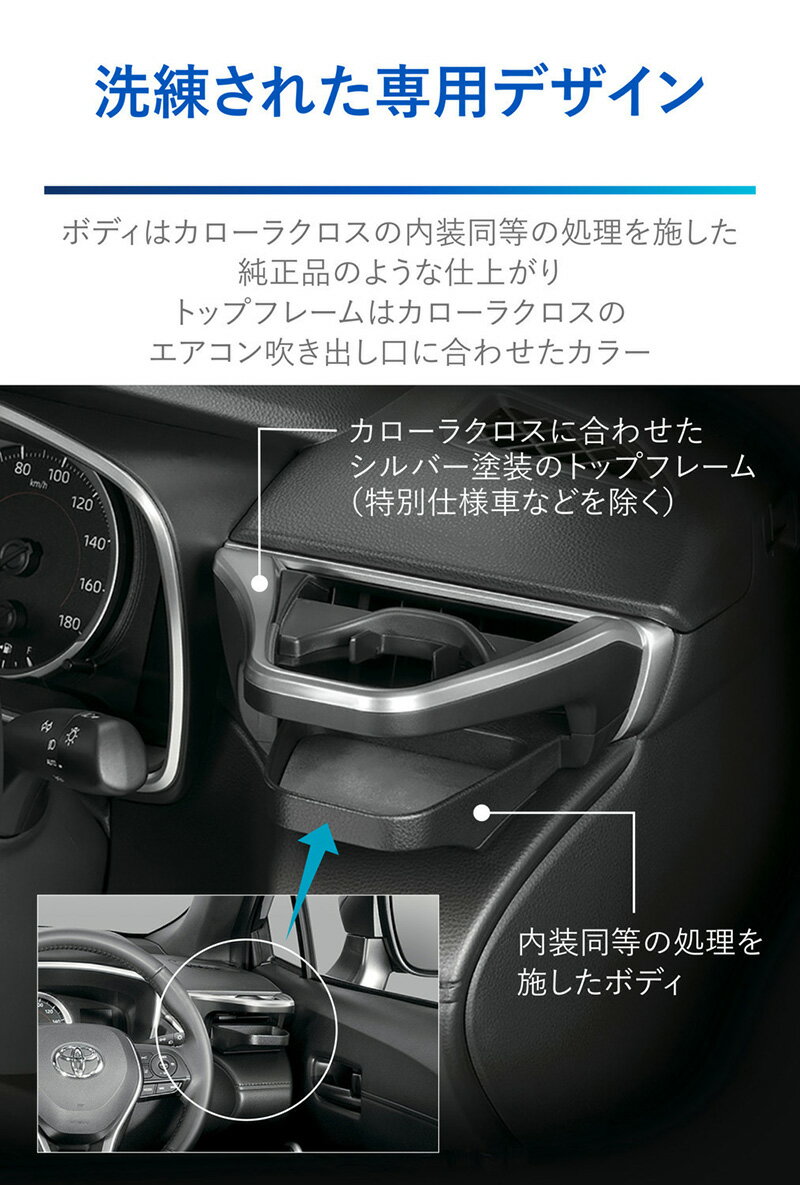 カローラクロス ドリンクホルダー 【運転席用】 カローラクロス 専用 アクセサリー 内装色と同じカラー 純正のような洗練された専用デザイン　 NZ829 カーメイト carmate (R80) 3