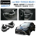 【メーカー直送品】ALCABO/アルカボ ドリンクホルダー シルバー カップ タイプ BMW i3 (I01)シリーズ 右/左ハンドル車 AL-B107S_2（沖縄・離島不可）