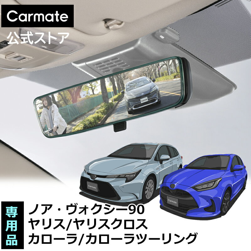 【純正】TOYOTA　COROLLA TOURING　トヨタ　カローラツーリング【ZRE212W NRE210W ZWE211W ZWE214W】　　電子インナーミラー[08643-12120]