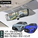 カーメイト｜CAR MATE 補助ミラー 後方確認用 CZ385