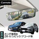 ホンダ 専用 ルームミラー PL221 ホンダ専用 ワイドリアビューミラー B クローム鏡 3000SR ZR-V RZ3 RZ4 RZ5 RZ6 シビック F...