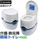 ポータブルトイレ カーメイト PPE002 ポルタポッティ エクセレンス 電動ポンプ ホワイト 携帯トイレ 簡易トイレ 防災用 介護用 キャンプ用 災害用 自宅...