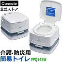 カーメイト PPQ145W ポルタポッティ キューブ 蛇腹ポンプ ホワイト 簡易トイレ 携帯トイレ 防災用 介護用 キャンプ用 車内泊 ケア用品 carmate