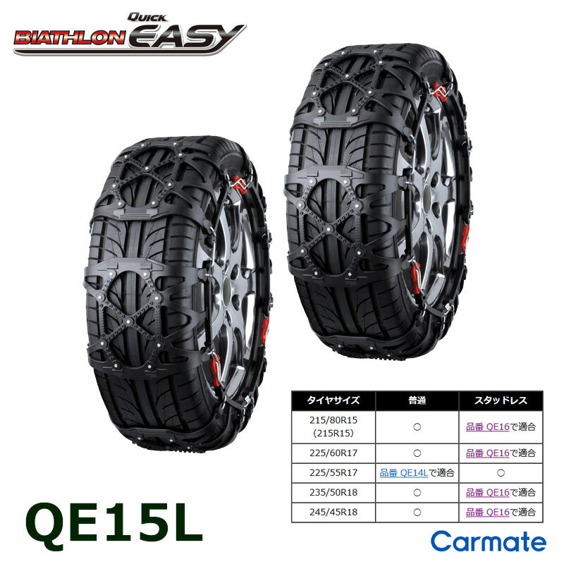 Хʸ QE15L  ° ᥤ Х å  åå ñ 245/45R18() 235/50R18() 225/55R17() 225/60R17() 215/80R15() 215R15() carmate(R80)