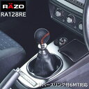 【お試し】 車 シフトノブ カーメイト RA128RE RAZO レザーノブR 240 レッドステッチ MT車 ゲートAT車 対応 86 BRZ インプレッサ WRX ランエボ リバースリング付6MT 対応 carmate【アウトレット】