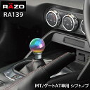 車 シフトノブ MT ゲートAT 車用 RAZO カーメイト RA139 シフトノブR ネオクローム チタンコーティング ネオクロームカラー carmate