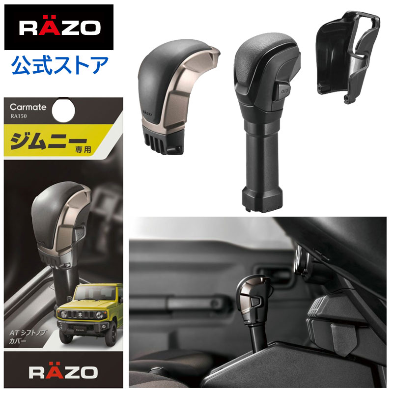 楽天市場】ジムニー(シフトノブ|内装パーツ):パーツ<車用品 楽天市場】ジムニー(シフトノブ|内装パーツ):パーツ<車用品