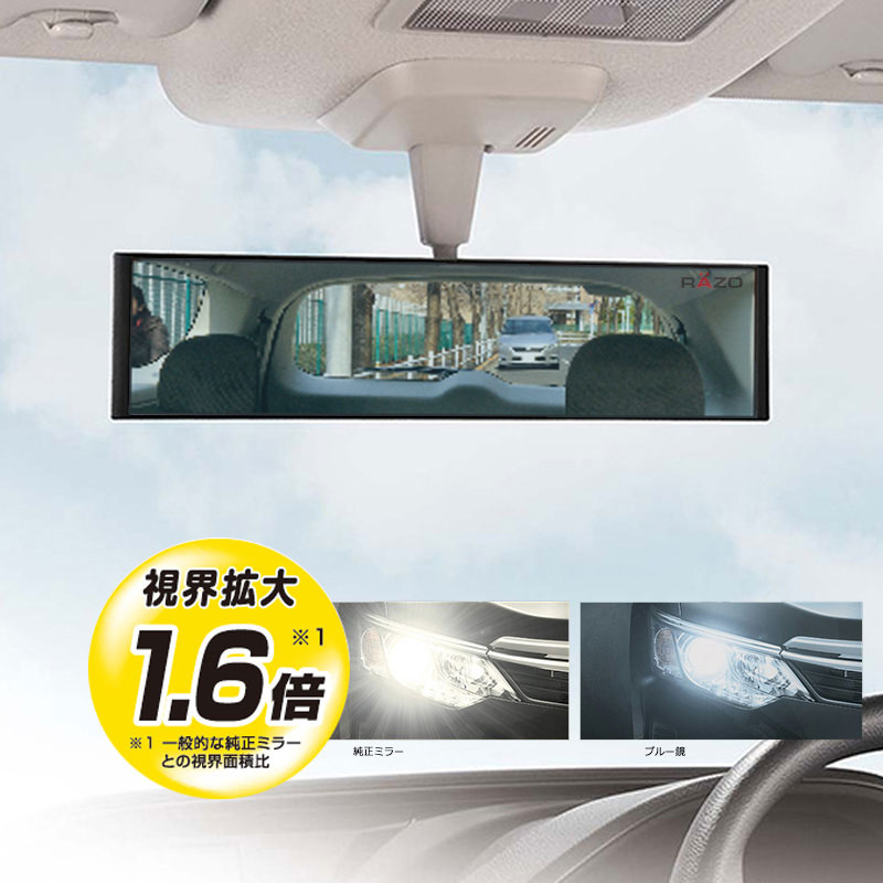 カーメイト RAZO ルームミラー RG101 REAR VIEW MIRROR 290mm BLUE リアビューミラー バックミラー 290mmサイズ ブルー鏡 【アウトレット】carmate