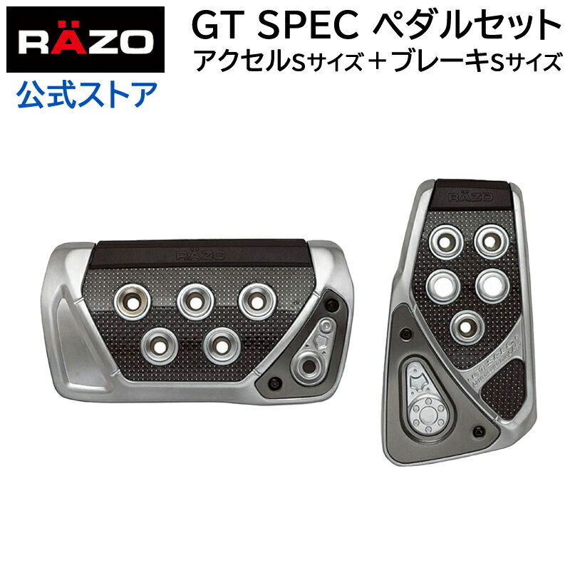 【お試し】 ペダル AT用 カーメイト RP101 GTスペック ペダル セット AT-S carmate【アウトレット】(R80)