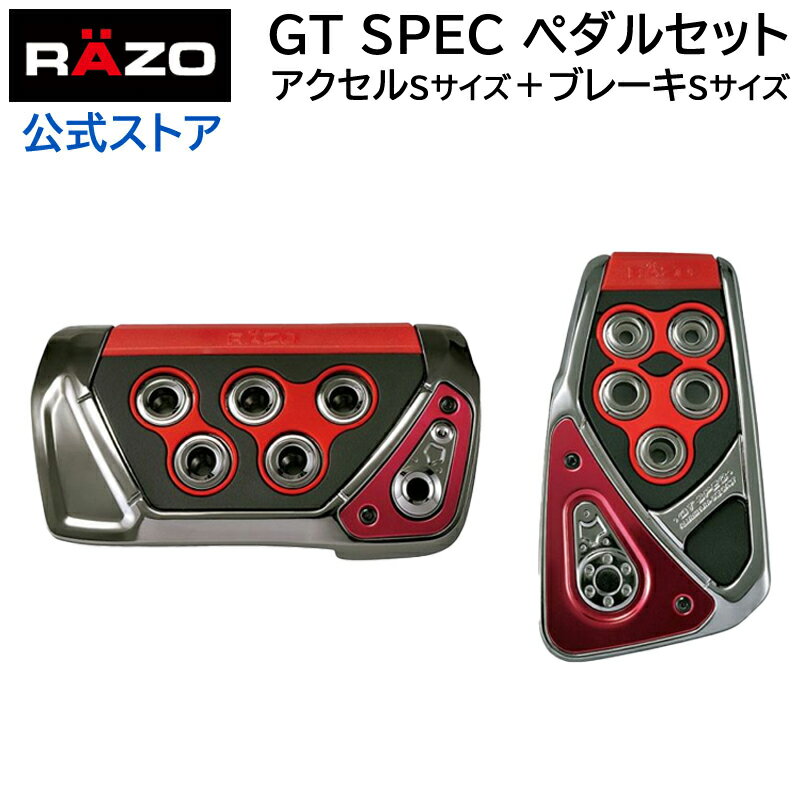 【お試し】 ペダル AT用 カーメイト RP101RE GTスペック ペダル セット AT-S アクセルペダル ブレーキペダル 適合：トヨタ ヴォクシー ノア エスクァイア 80系 他 carmate【アウトレット】(R80)