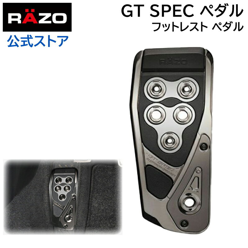 車 ペダル カーメイト フットレスト ペダル カーメイト RP106BCR GTスペック フットレスト ブラッククローム RAZO（レッツォ）ペダル カーメイト carmate (R80)