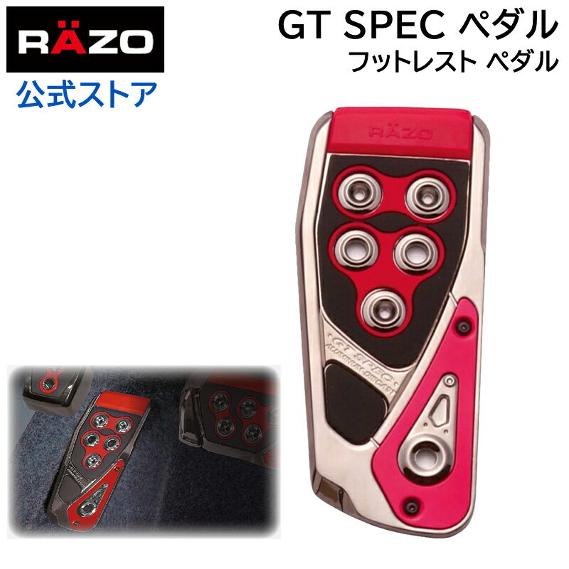 車 ペダル カーメイト フットレスト ペダル カーメイト RP106RE GTスペック フットレスト レッド RAZO（レッツォ）ペダル カーメイト carmate (R80)