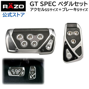 アクセルペダル ブレーキペダル 車 AT RAZO RP109BK GTスペック ペダルセット AT-SS ブラック RAZO（レッツォ）ペダル AT用 カーメイト アルミペダル carmate (R80)