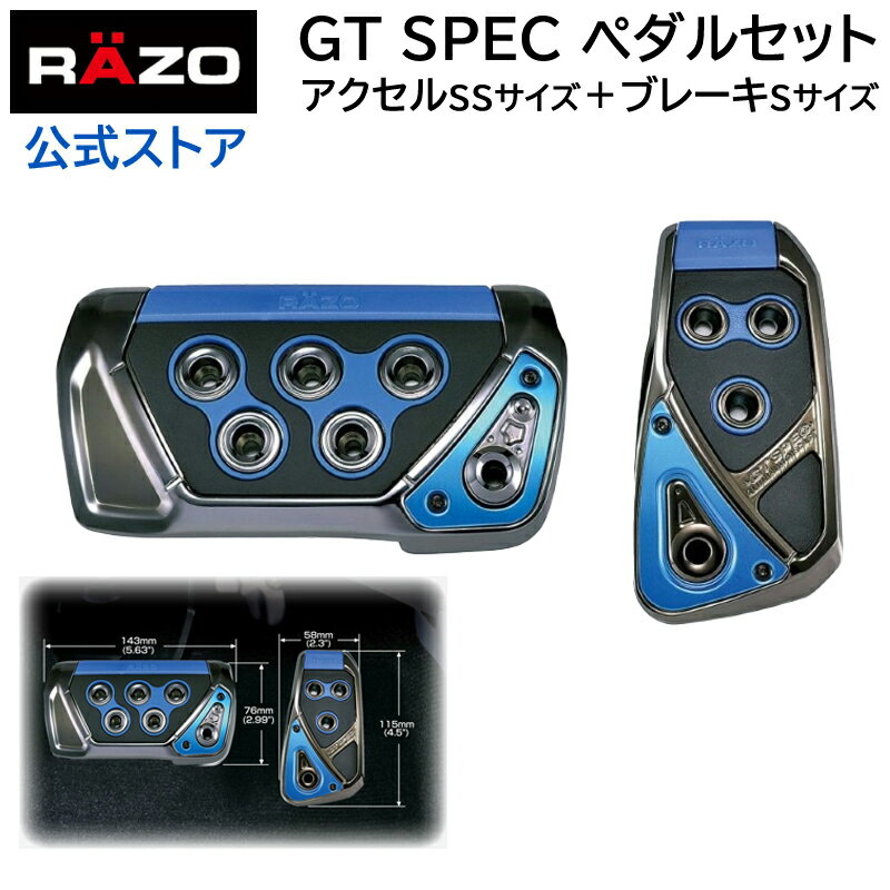 ペダル AT用 カーメイト RP109BL GTスペック ペダルセット AT-SS ブルー RAZO（レッツォ）アクセルペダル ブレーキペダル carmate (R80)